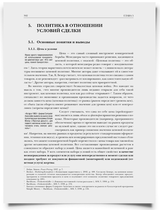 5. Политика в отношении условий сделки - титульная страница