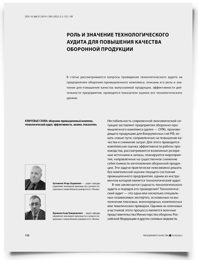 Роль и значение технологического аудита для повышения качества оборонной продукции - титульная страница