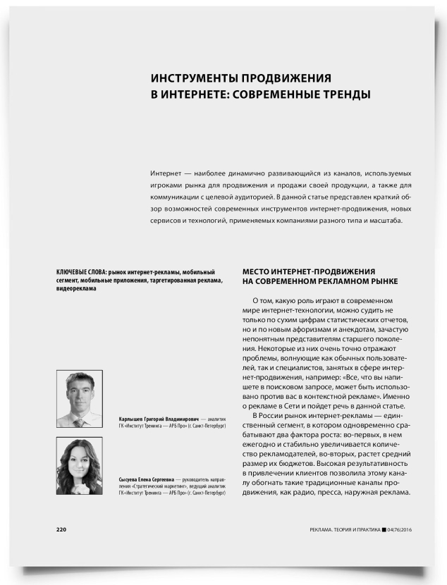 Инструменты продвижения в интернете: современные тренды - титульная страница