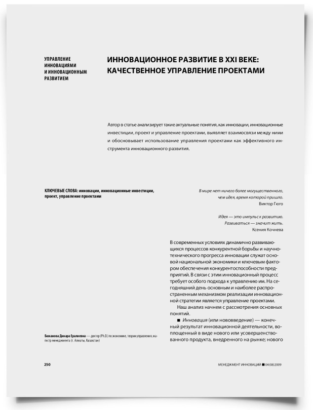 Инновационное развитие в XXI веке: качественное управление проектами - титульная страница