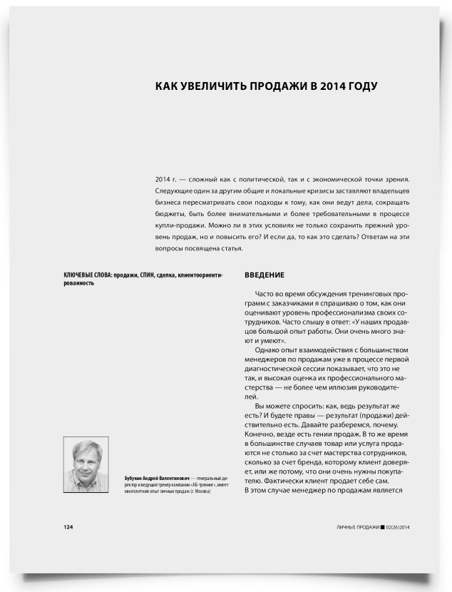 Как увеличить продажи в 2014 году - титульная страница