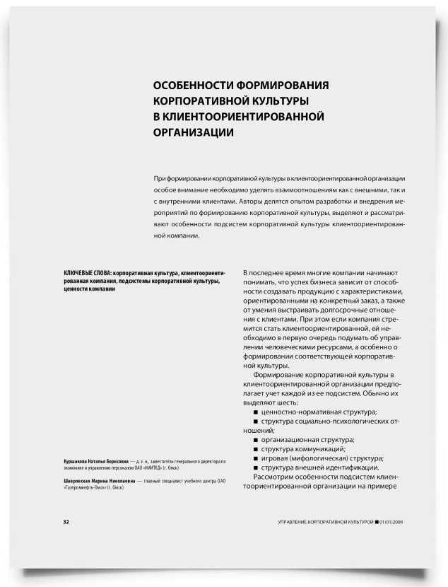 Особенности формирования корпоративной культуры в клиентоориентированной организации - титульная страница