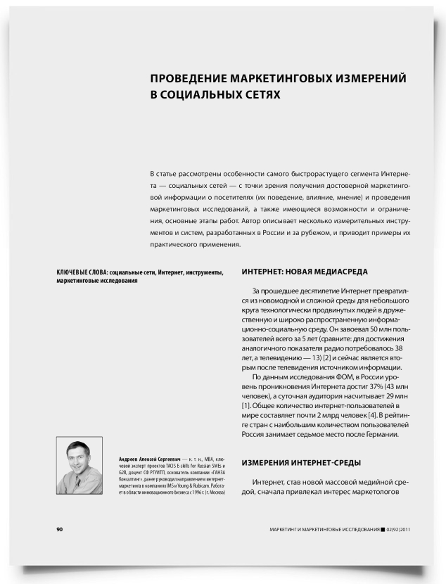 Проведение маркетинговых измерений в социальных сетях - титульная страница
