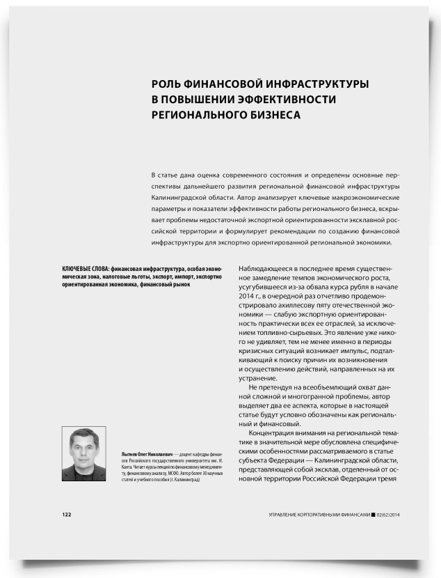 Роль финансовой инфраструктуры в повышении эффективности регионального бизнеса - титульная страница