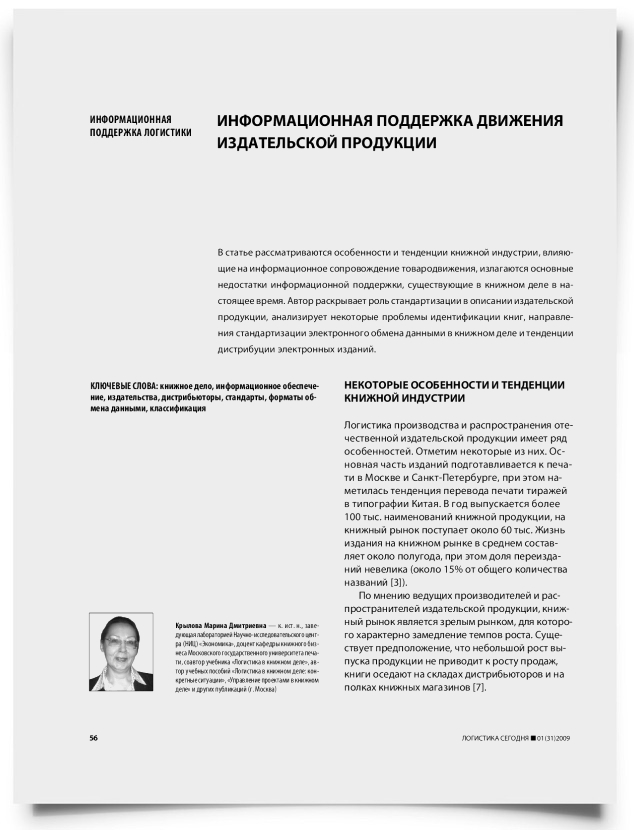 Информационная поддержка движения издательской продукции - титульная страница