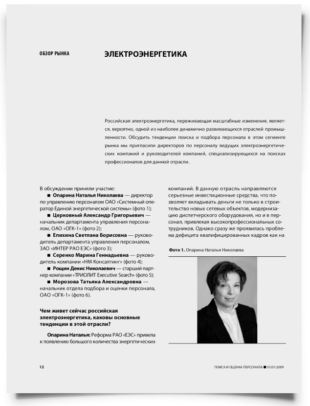 Обзор рынка электроэнергетики - титульная страница