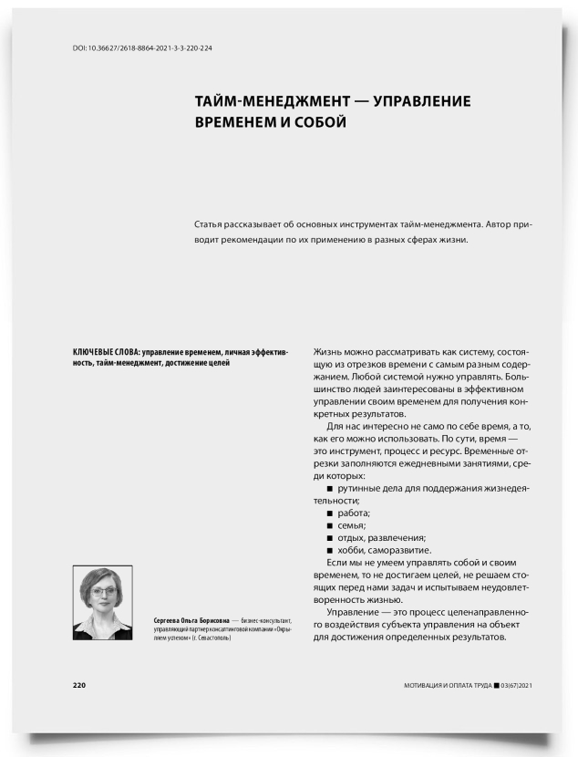 Тайм-менеджмент — управление временем и собой - титульная страница