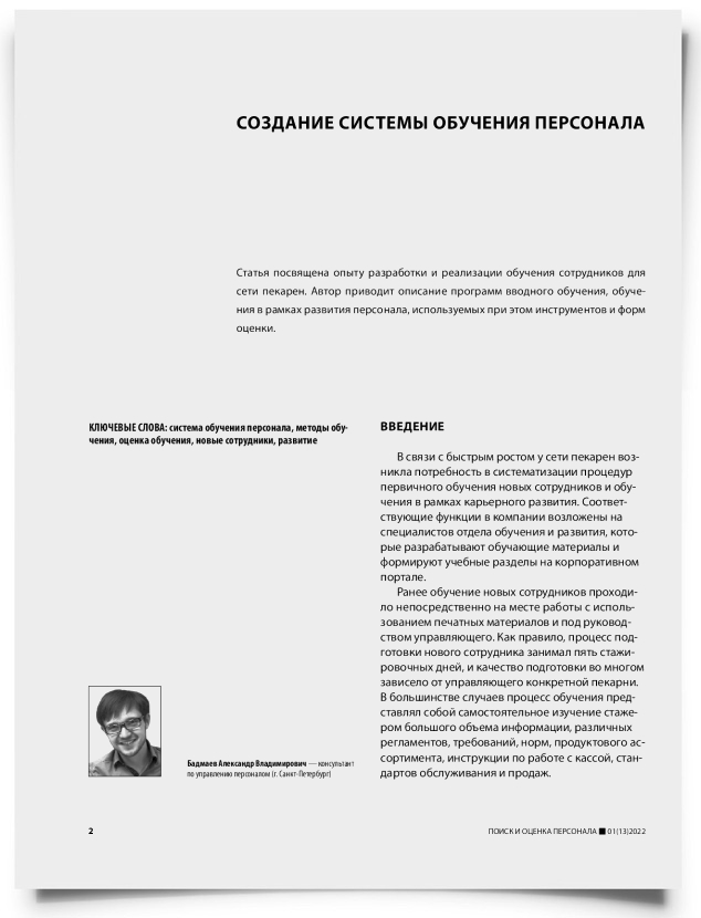Создание системы обучения персонала - титульная страница
