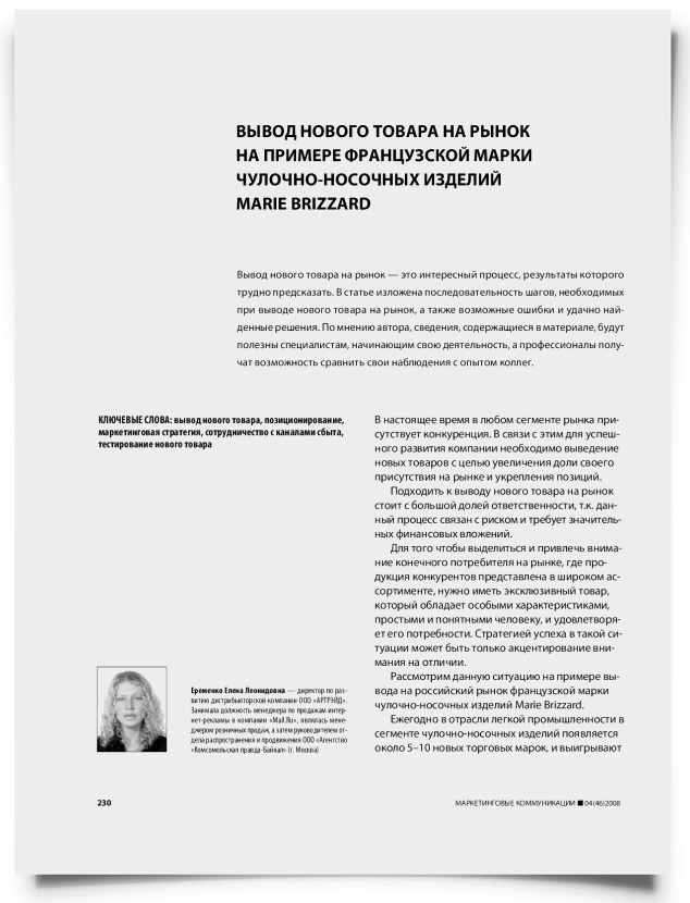 Вывод нового товара на рынок на примере французской марки чулочно-носочных изделий Marie Brizzard - титульная страница