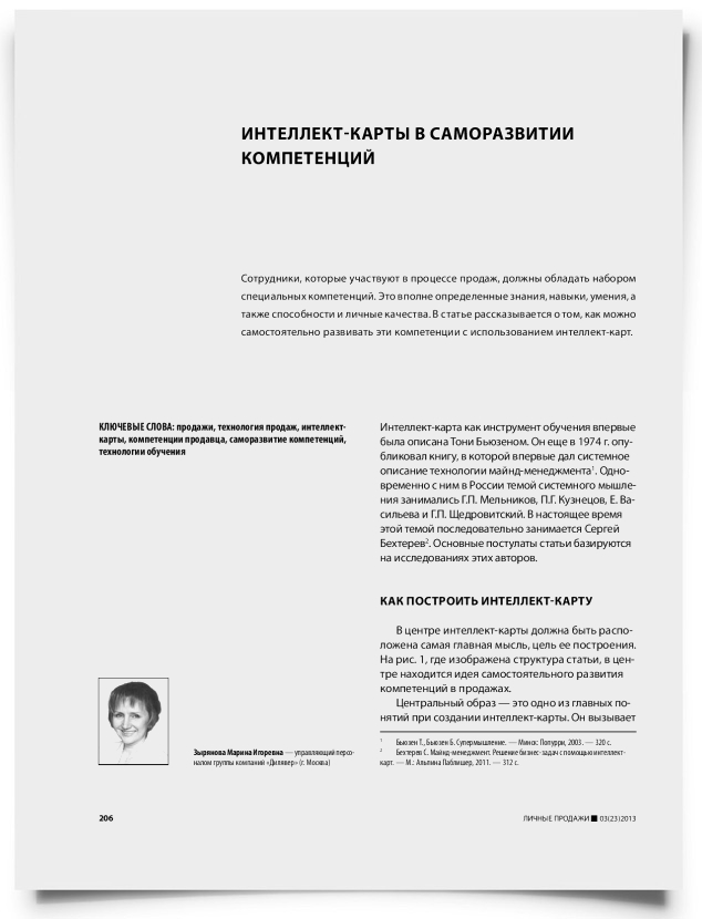 Интеллект-карты в саморазвитии компетенций - титульная страница