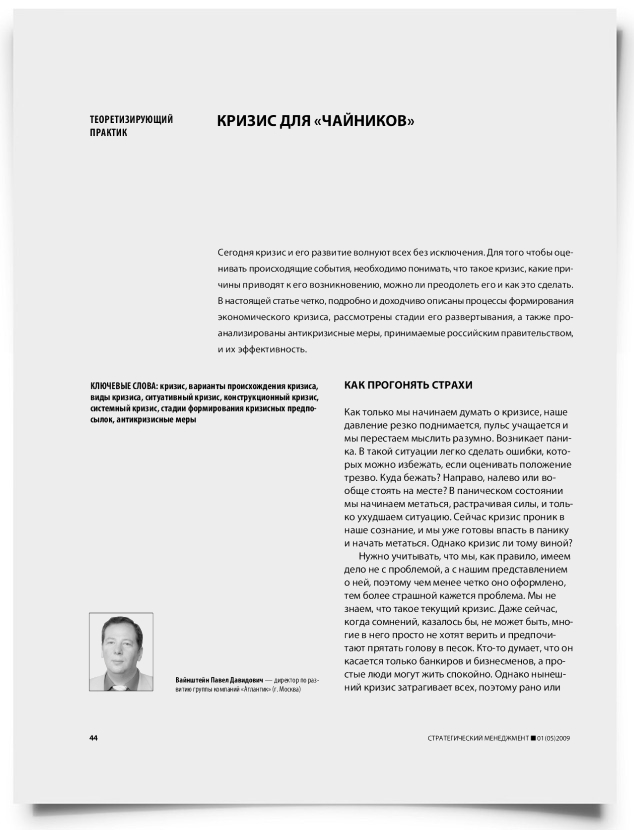 Кризис для "чайников" - титульная страница