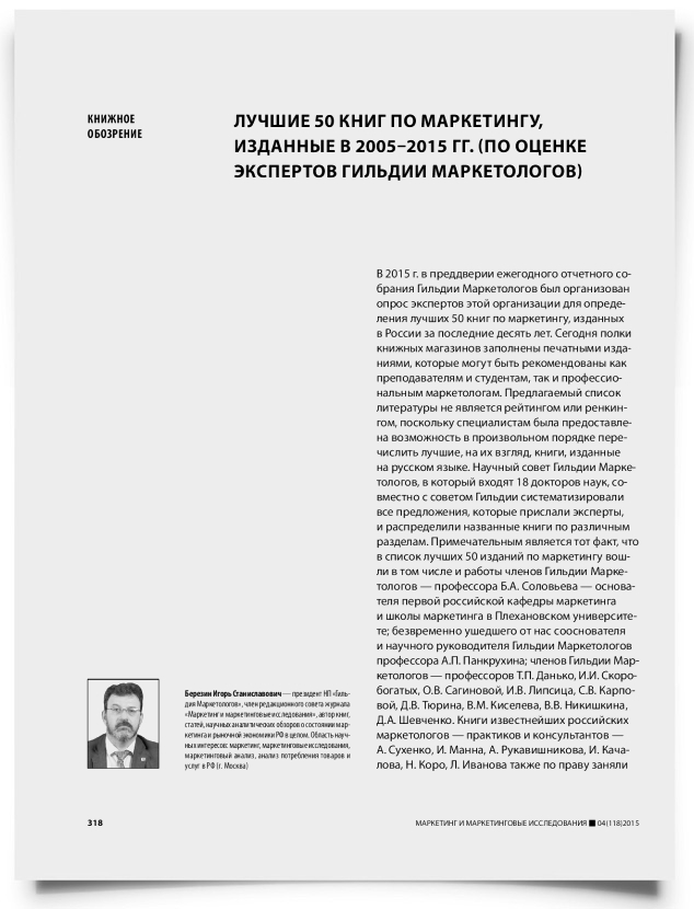 Лучшие 50 книг по маркетингу, изданные в 2005–2015 гг. (по оценке экспертов гильдии маркетологов) - титульная страница