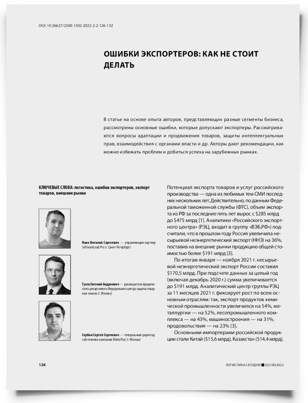 Ошибки экспортеров: как не стоит делать - титульная страница