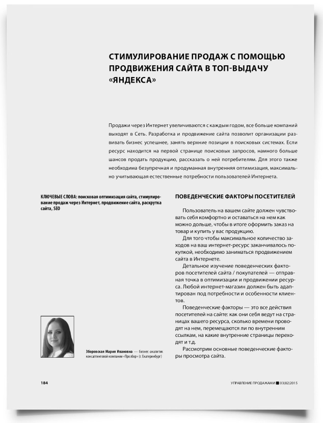 Стимулирование продаж с помощью продвижения сайта в топ-выдачу «Яндекса» - титульная страница