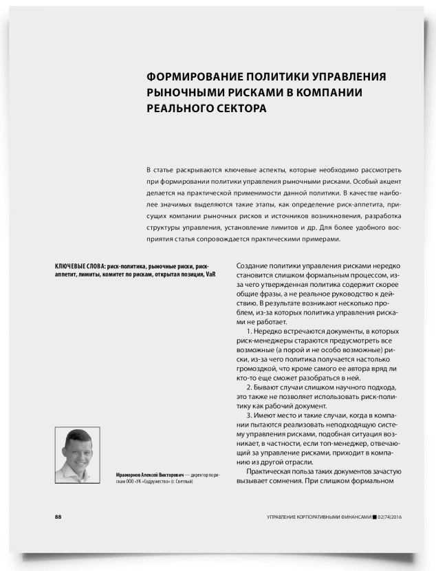 Формирование политики управления рыночными рисками в компании реального сектора - титульная страница