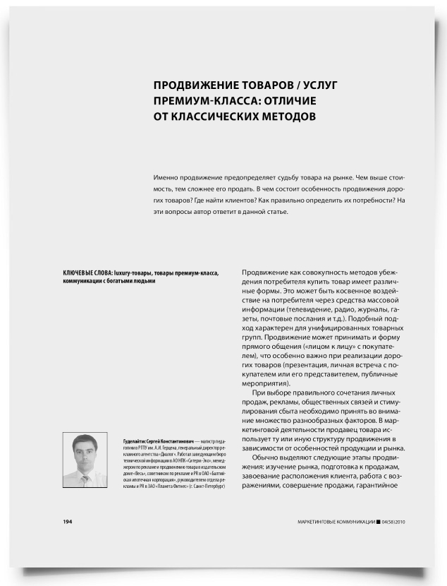 Продвижение товаров / услуг премиум-класса: отличие от классических методов - титульная страница