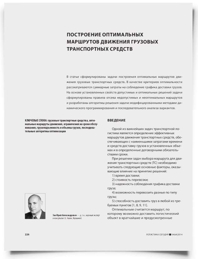 Построение оптимальных маршрутов движения грузовых транспортных средств - титульная страница