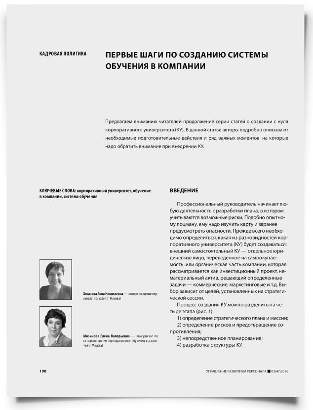 Первые шаги по созданию системы обучения в компании - титульная страница