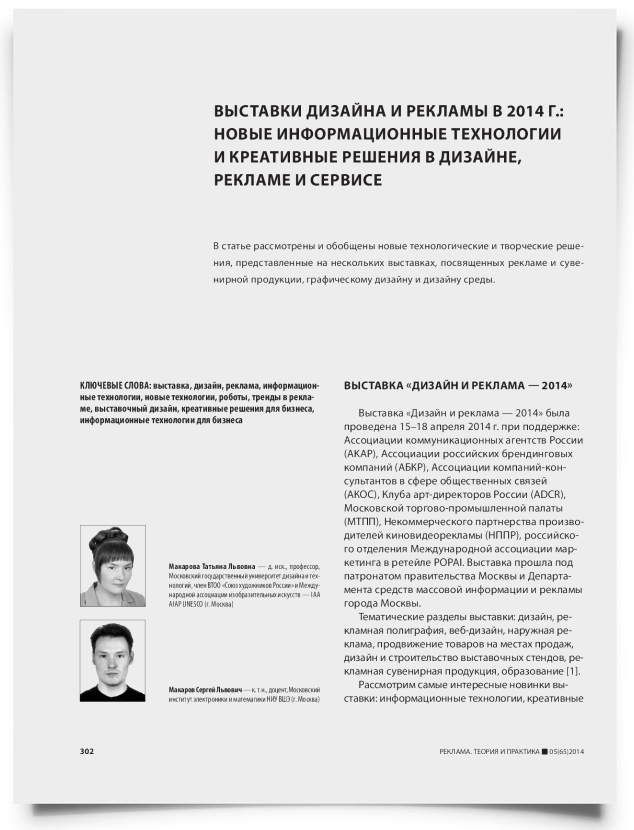 Выставки дизайна и рекламы в 2014 г. : новые информационные технологии и креативные решения в дизайне, рекламе и сервисе - титульная страница