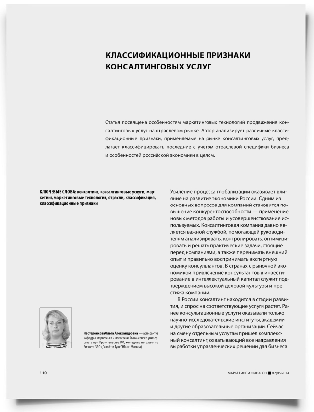 Классификационные признаки консалтинговых услуг - титульная страница
