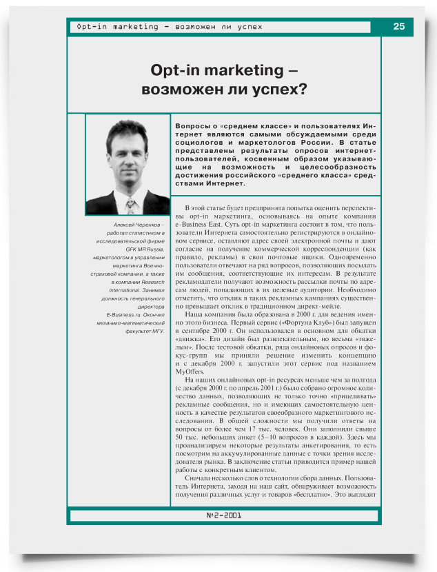 Opt-in marketing – возможен ли успех? - титульная страница