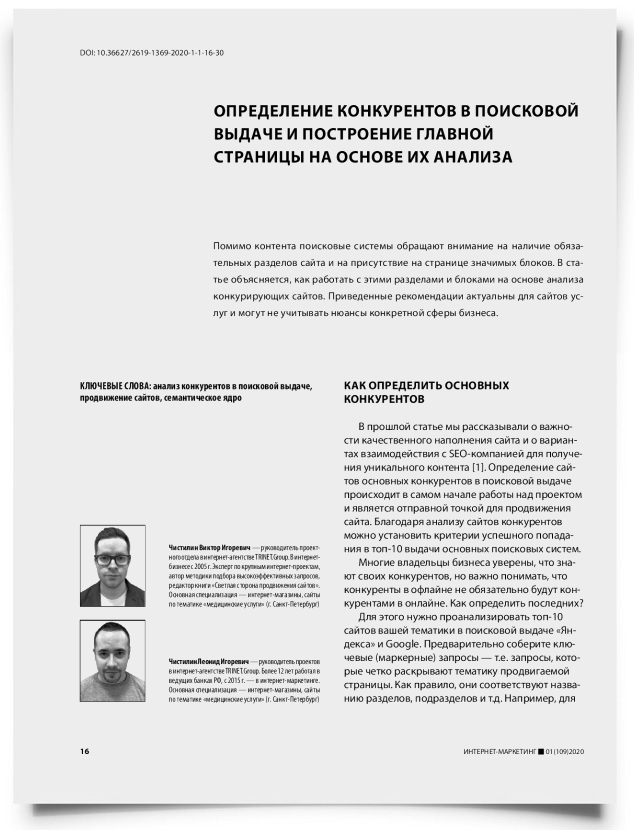 Определение конкурентов в поисковой выдаче и построение главной страницы на основе их анализа - титульная страница