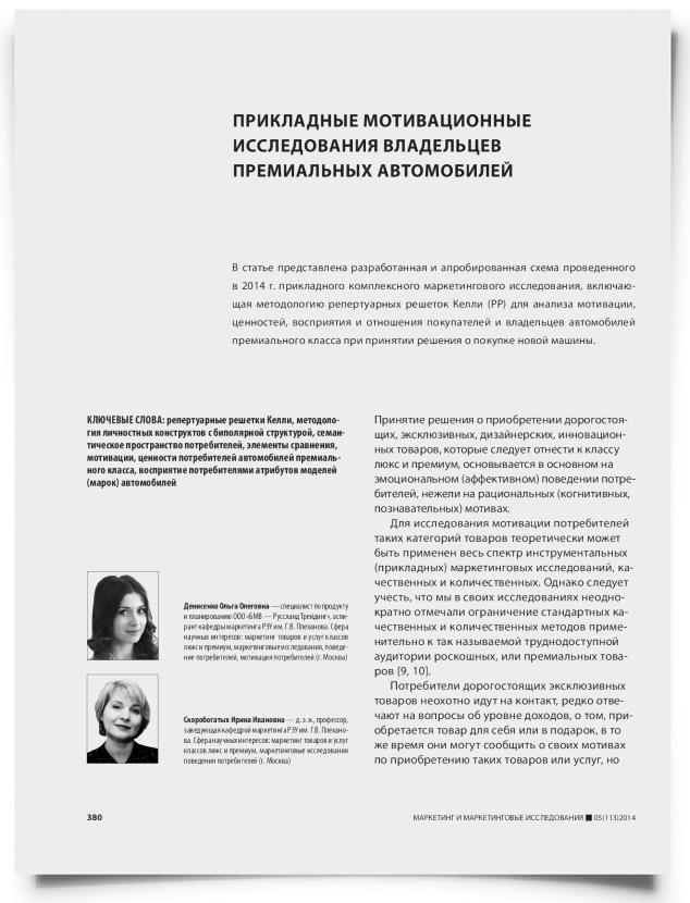 Прикладные мотивационные исследования владельцев премиальных автомобилей - титульная страница