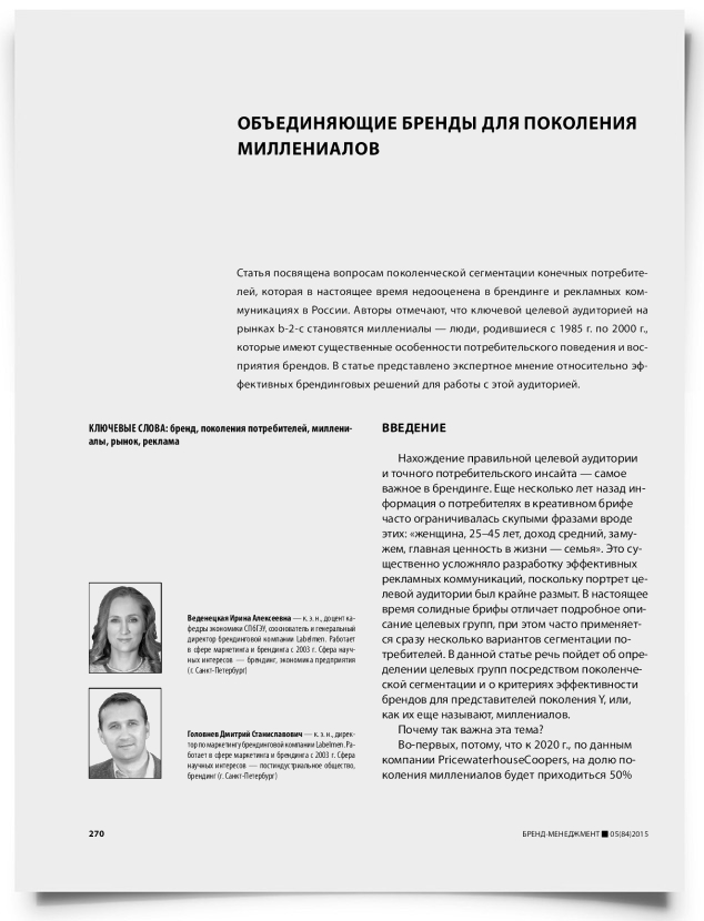 Объединяющие бренды для поколения миллениалов - титульная страница
