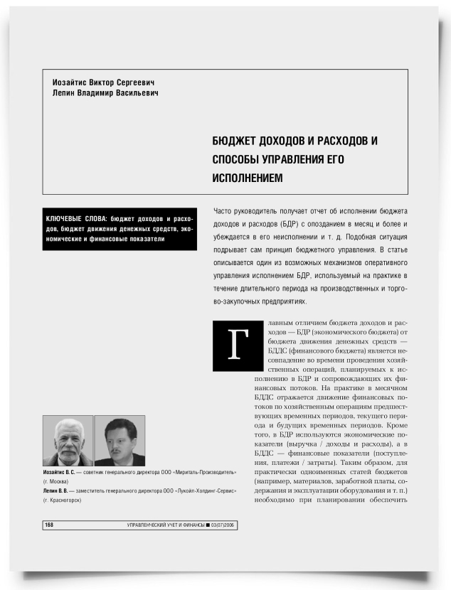 Бюджет доходов и расходов и способы управления его исполнением - титульная страница