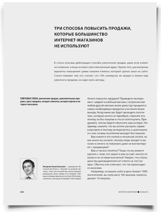 Три способа повысить продажи, которые большинство интернет-магазинов не используют - титульная страница
