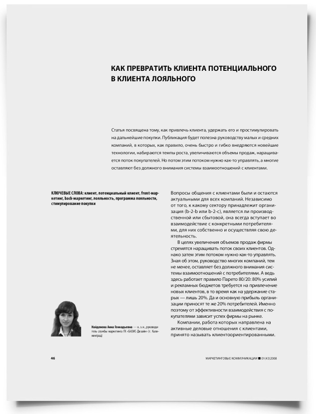 Как превратить клиента потенциального в клиента лояльного - титульная страница
