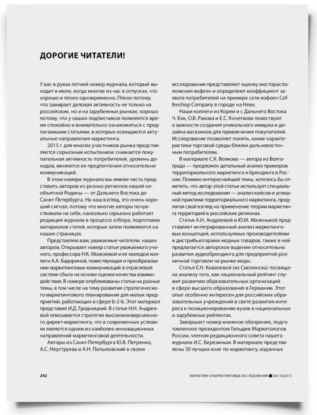 Колонка редактора - титульная страница