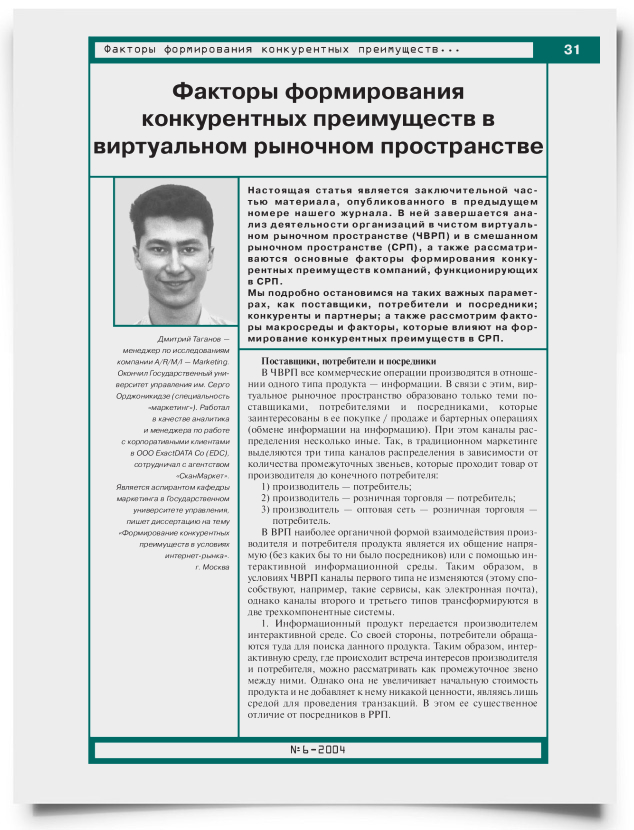 Факторы формирования конкурентных преимуществ в виртуальном рыночном пространстве - титульная страница