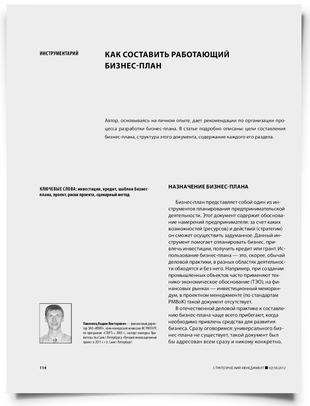 Как составить работающий бизнес-план - титульная страница