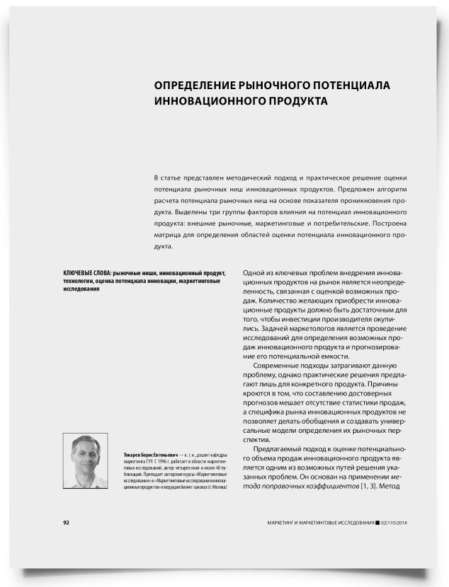 Определение рыночного потенциала инновационного продукта - титульная страница