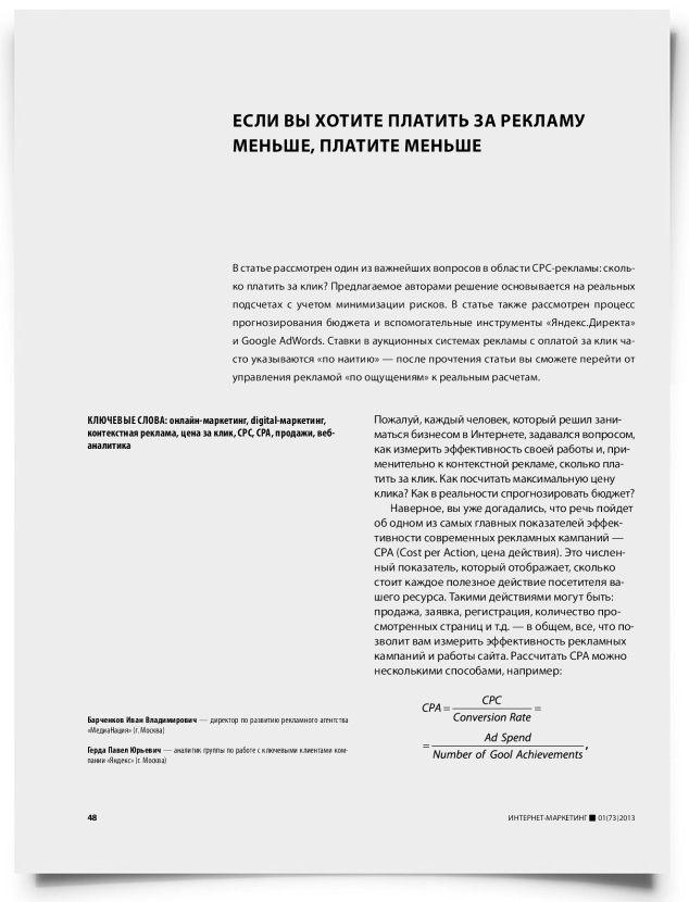 Если вы хотите платить за рекламу меньше, платите меньше - титульная страница