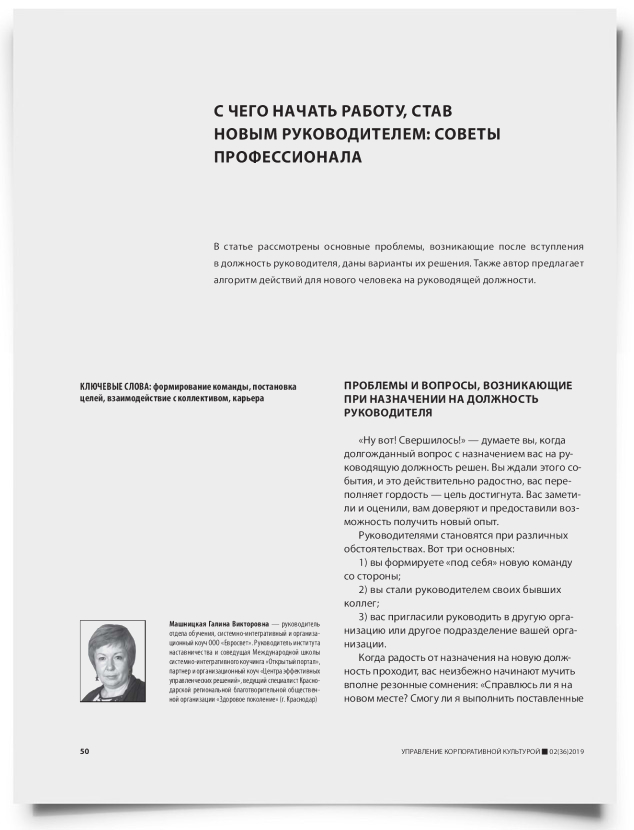 С чего начать работу, став новым руководителем: советы профессионала - титульная страница