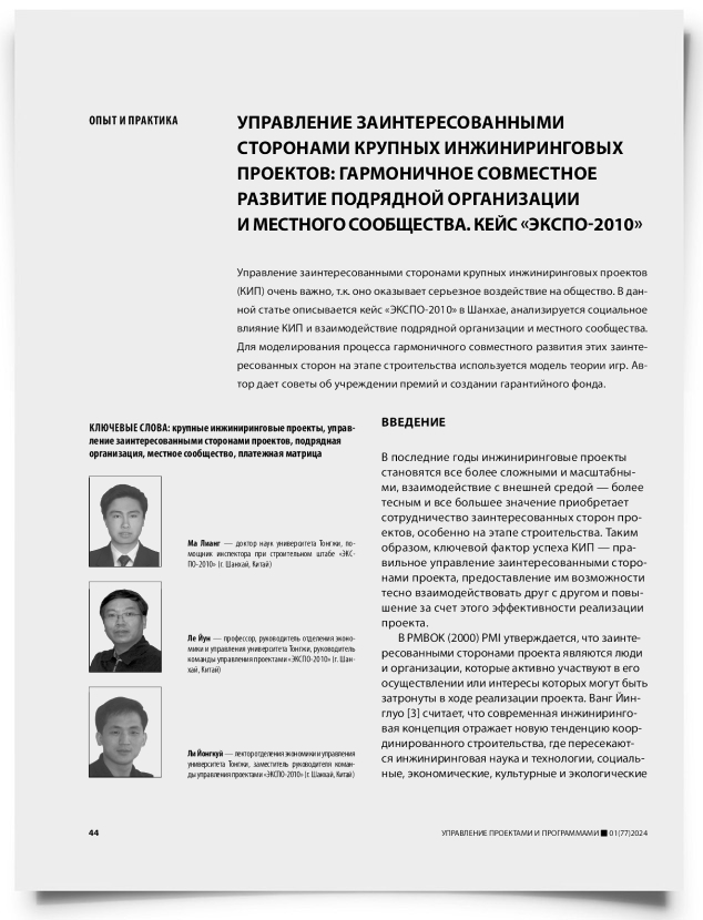 Управление заинтересованными сторонами крупных инжиниринговых проектов: гармоничное совместное развитие подрядной организации и местного сообщества. Кейс «Экспо-2010» - титульная страница