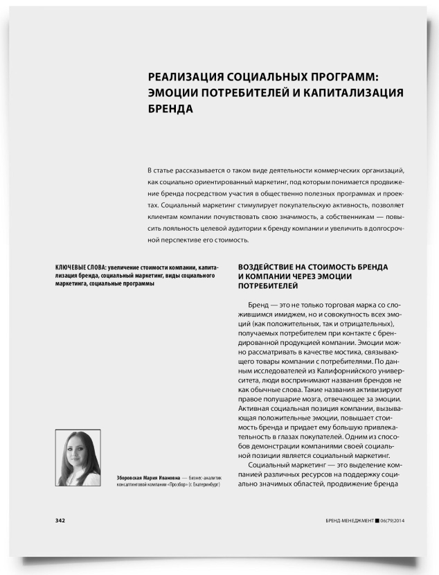 Реализация социальных программ: эмоции потребителей и капитализация бренда - титульная страница