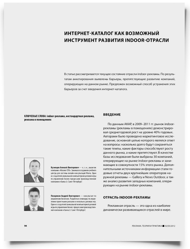 Интернет-каталог как возможный инструмент развития indoor-отрасли - титульная страница