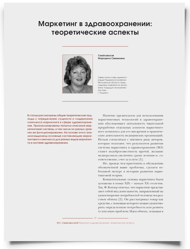 Маркетинг в здравоохранении: теоретические аспекты - титульная страница