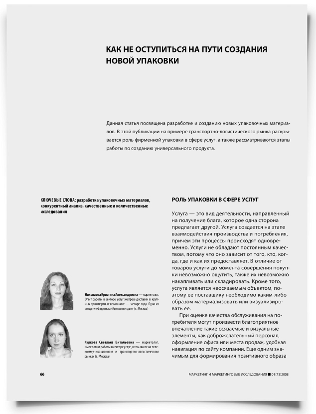 Как не оступиться на пути создания новой упаковки - титульная страница
