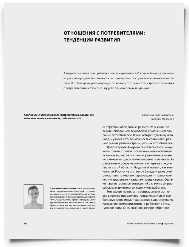 Отношения с потребителями: тенденции развития - титульная страница
