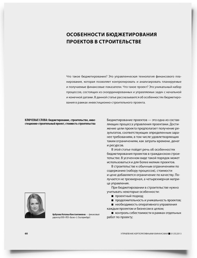 Особенности бюджетирования проектов в строительстве - титульная страница
