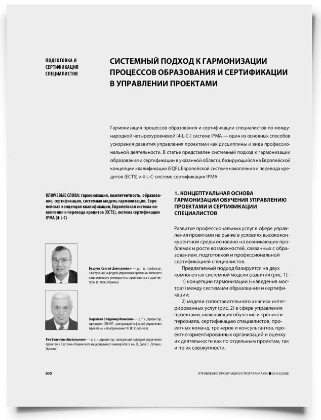 Системный подход к гармонизации процессов образования и сертификации в управлении проектами - титульная страница