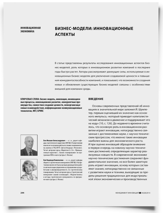 Бизнес-модели: инновационные аспекты - титульная страница