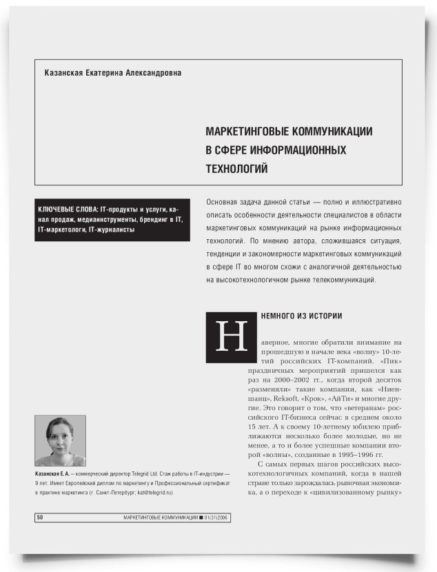 Маркетинговые коммуникации в сфере информационных технологий - титульная страница