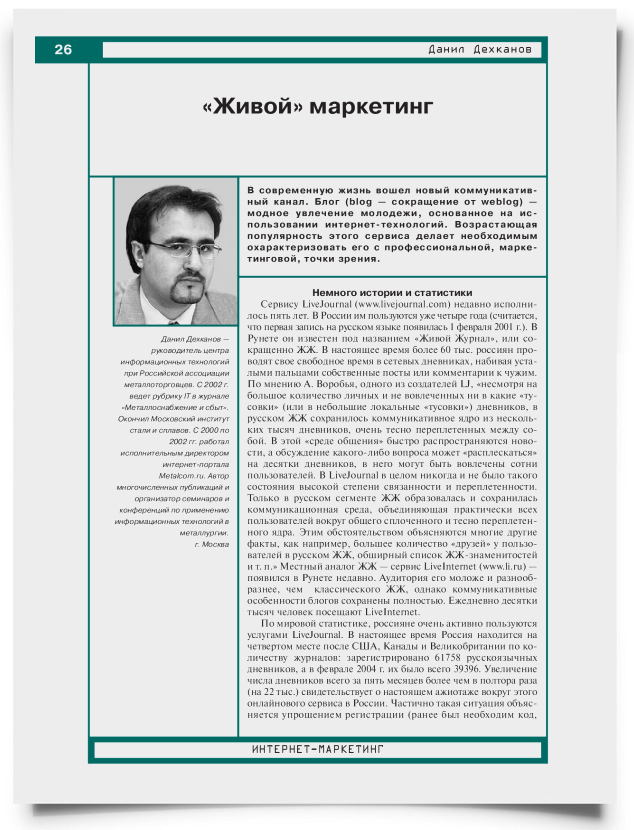 "Живой" маркетинг - титульная страница