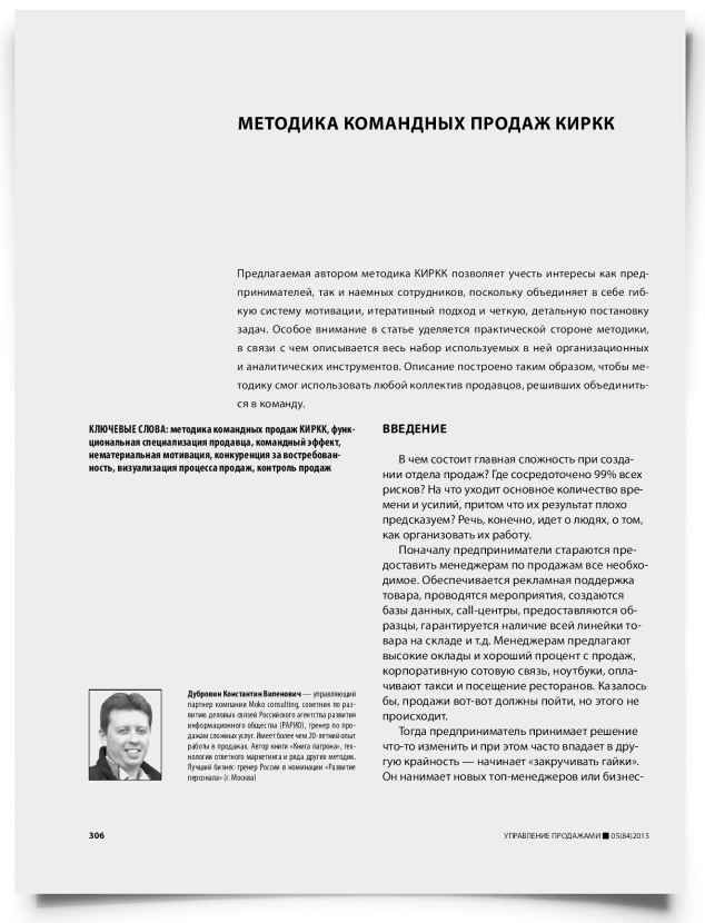 Методика командных продаж КИРКК - титульная страница