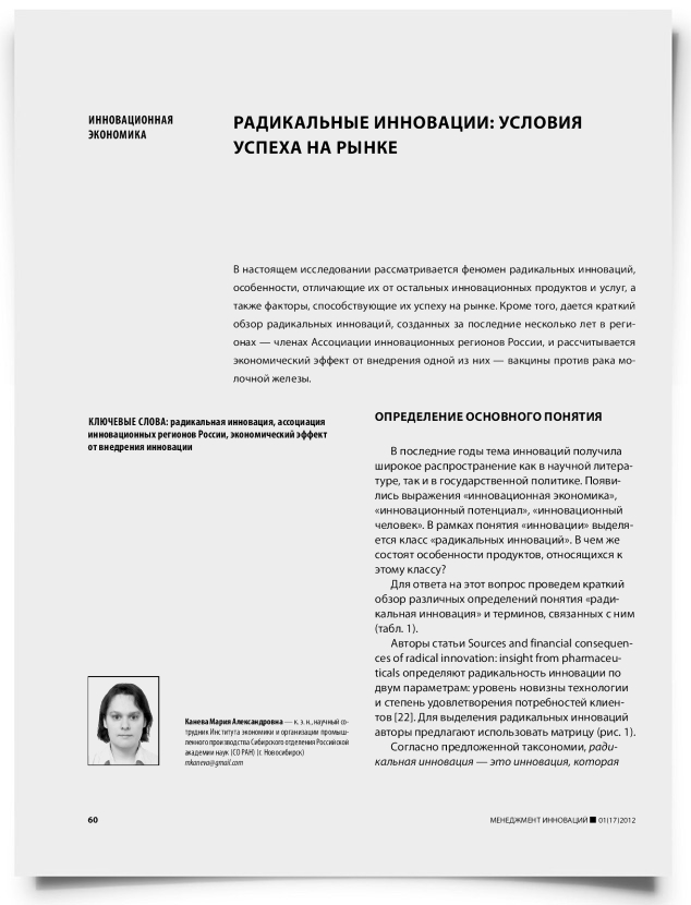 Радикальные инновации: условия успеха на рынке - титульная страница